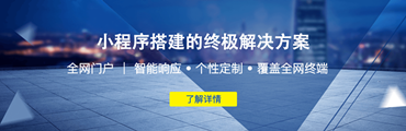 威海微信小程序